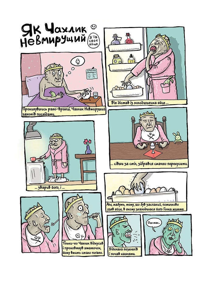 Чахлик - JUNO Comics