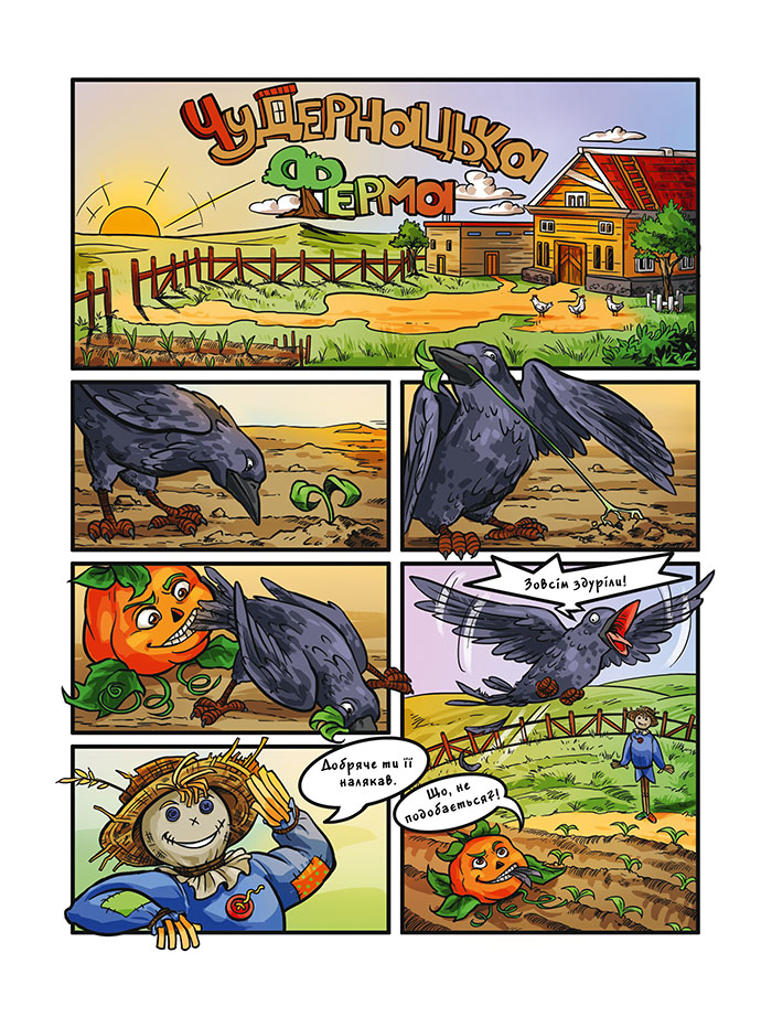 Чудернацька ферма - JUNO Comics